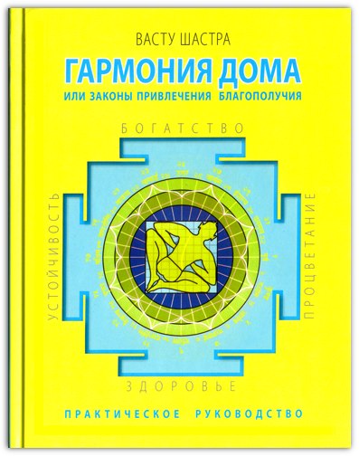 Гармония дома