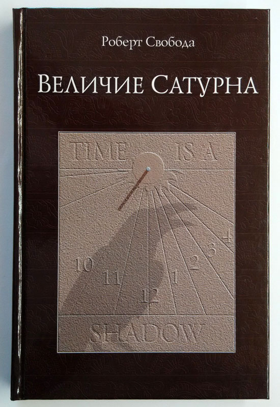 Величие Сатурна