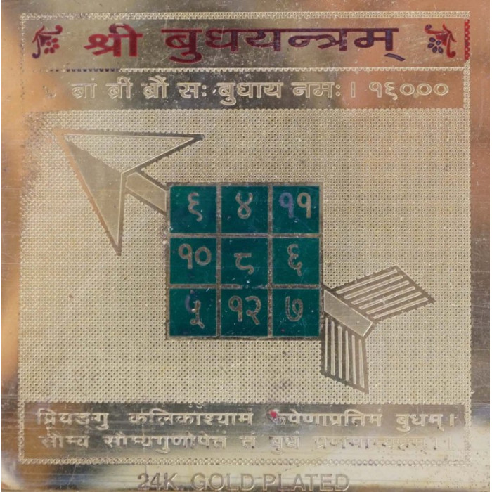 Шрi Будга янтра. Янтра Меркурія Шрi Будга янтра. Shri Buddha yantra