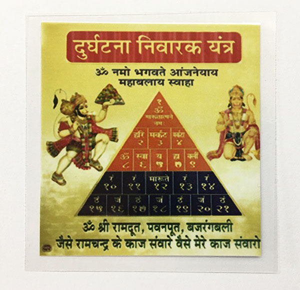 Янтра Ханумана Янтра Ханумана