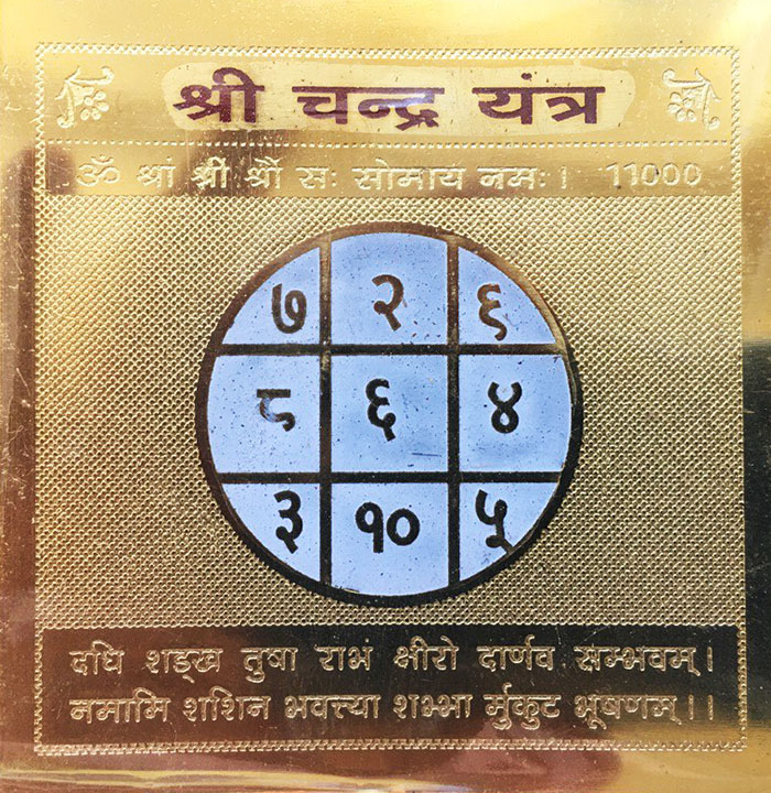 Чандра янтра (янтра місяця). Chandra yantra Чандра янтра (янтра місяця). Chandra yantra