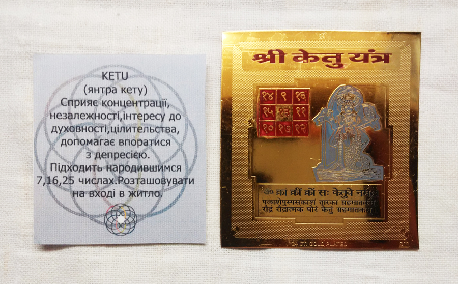 Янтра Кету. Ketu yantra Янтра Кету. Ketu yantra
