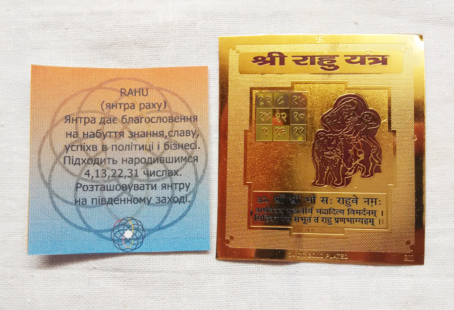 Янтра Раху. Rahu yantra Янтра Раху. Rahu yantra