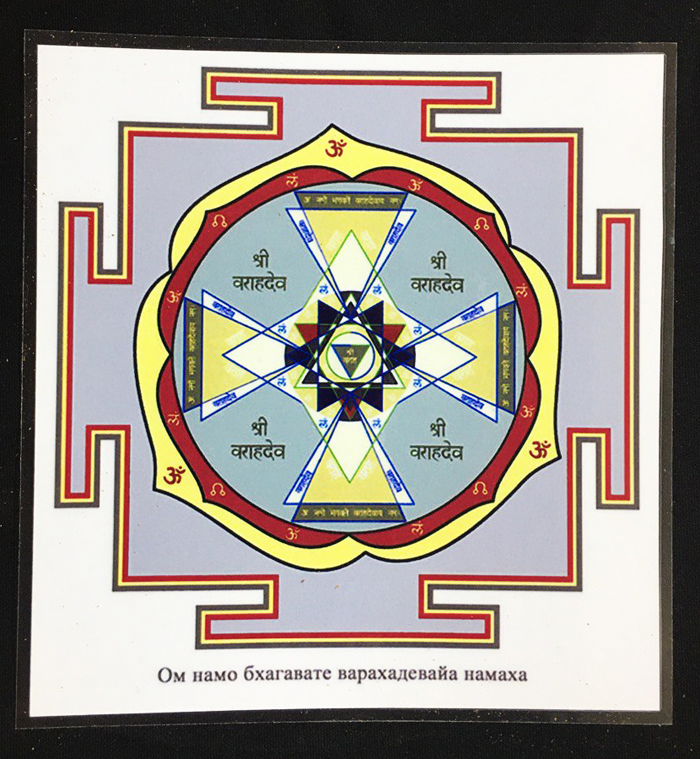 Янтра Раху Янтра Раху