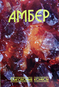амбер амбер