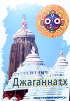 Джаганатха Джаганатха