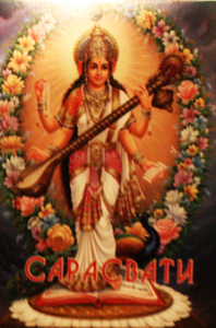 Сарасвати Сарасвати