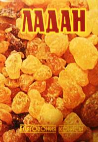 ладан ладан