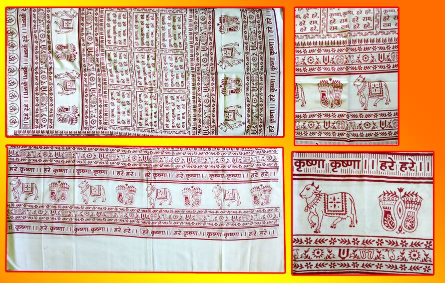 харинама - чадар