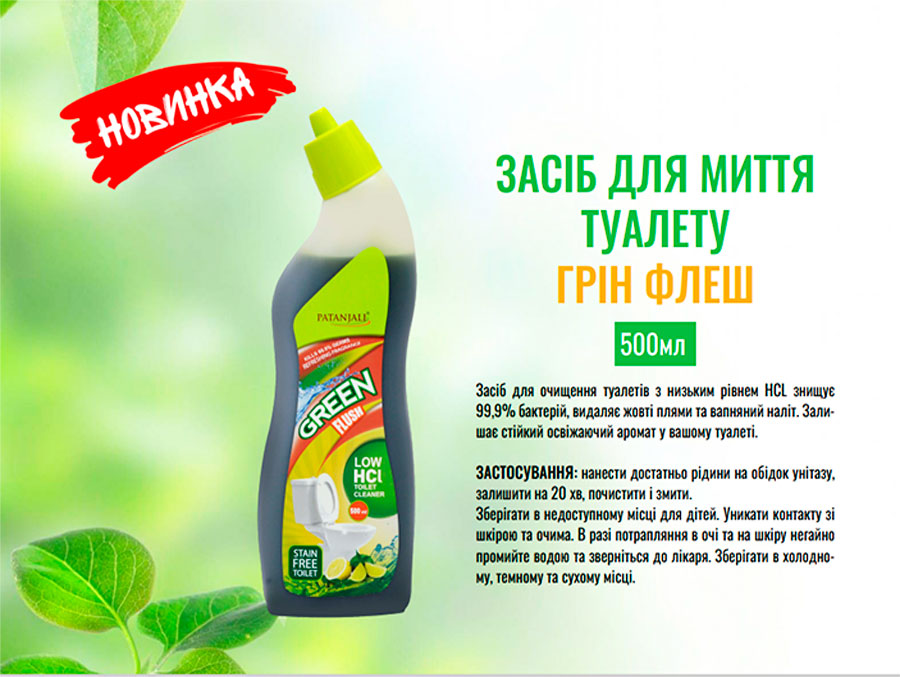Грін Фреш. Засіб для миття туалету