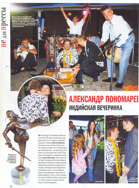 Александр Пономарёв. Индийская вечеринка vecherinka