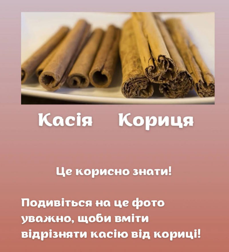кориця кориця