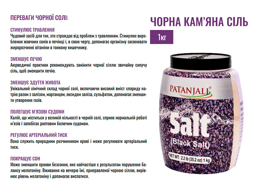 Чорна сіль Patanjali black salt