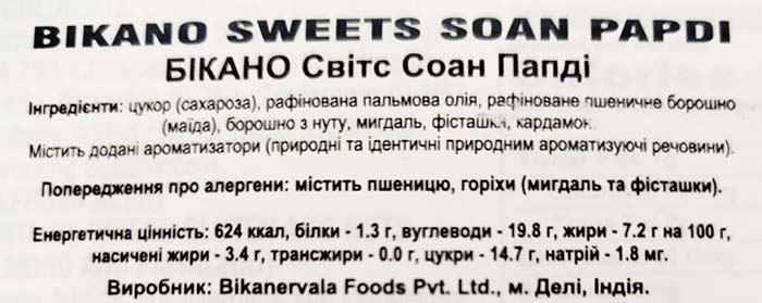 Soan Papdi Bikano соан папрі Soan Papdi Bikano соан папрі