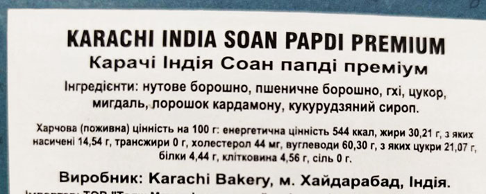 Соан папді Classic Karachi Bakery Соан папді Classic Karachi Bakery