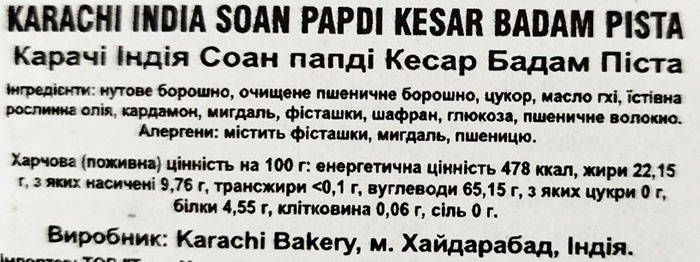Соан папді з шафраном Соан папді з шафраном