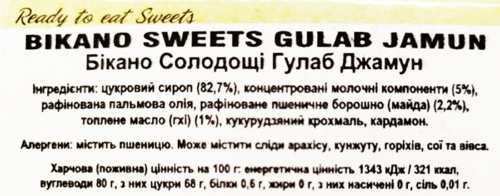 Гулабджамуни Bikano